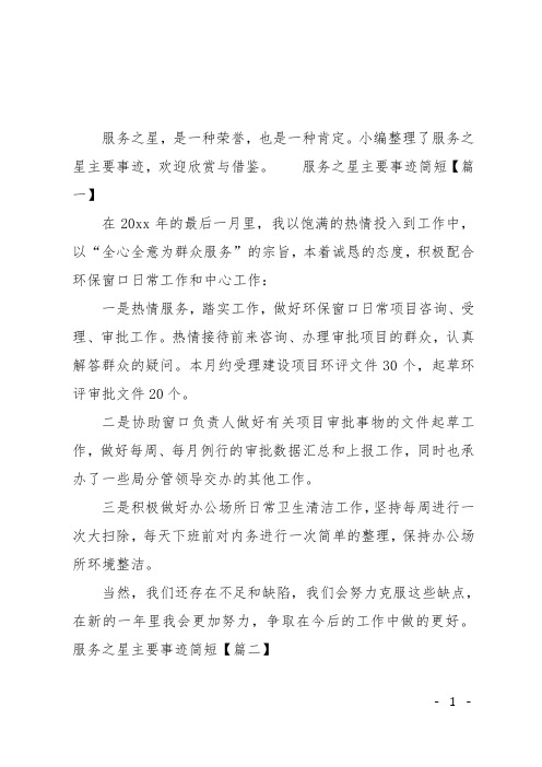 服务之星主要事迹简短