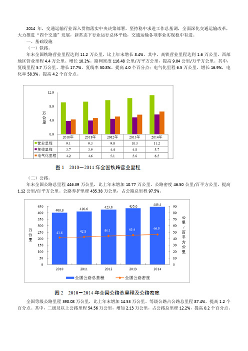 2014年全国公共交通公报