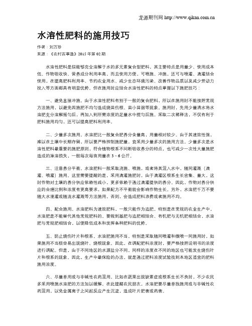 水溶性肥料的施用技巧