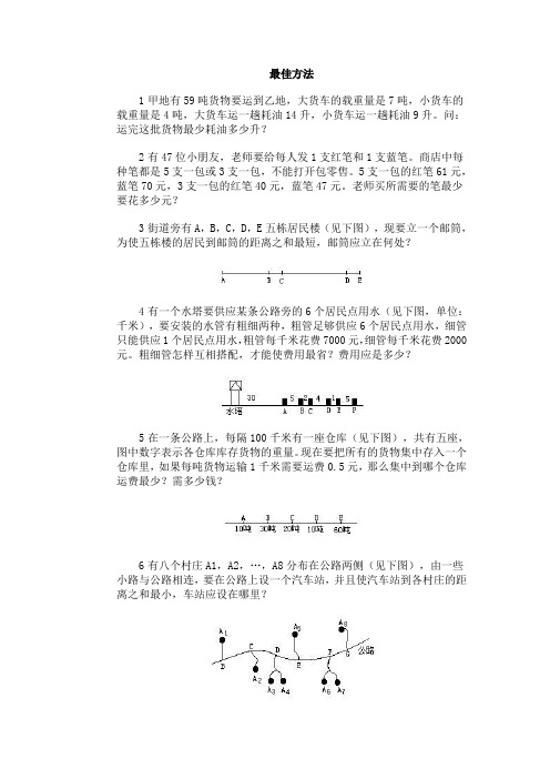 奥林匹克训练题库·最佳方法(0)
