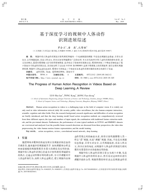 基于深度学习的视频中人体动作识别进展综述