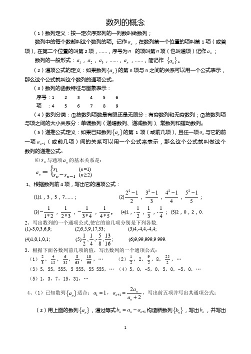 数列的概念-学生版