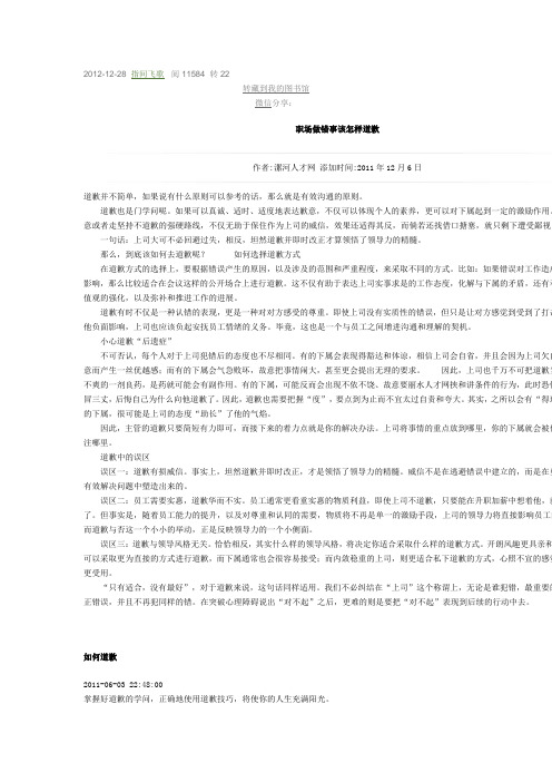 做错事该怎样道歉