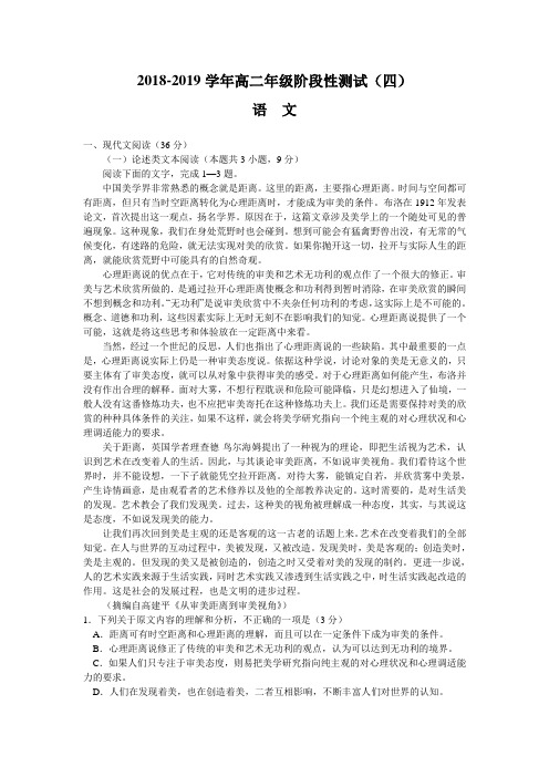 河南省名校大联考2018-2019学年高二下期阶段测试(四)(期末考试)语文试题及答案