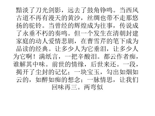 《红楼梦》读后感.ppt