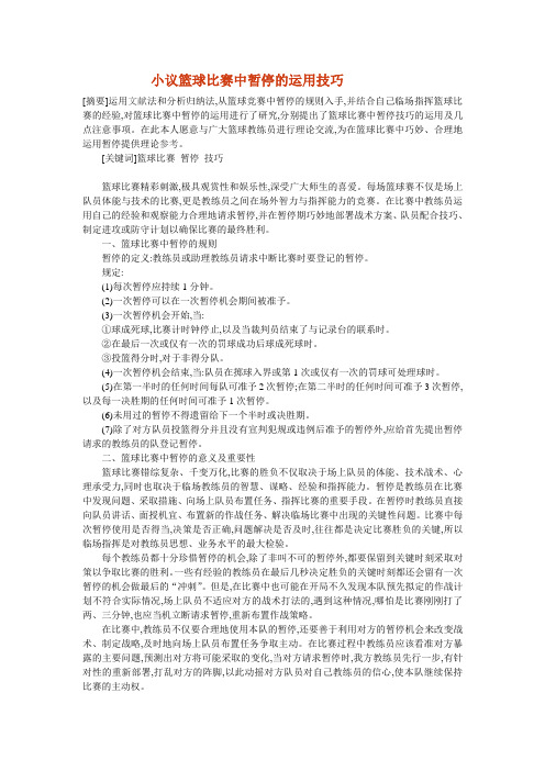 暂停的运用