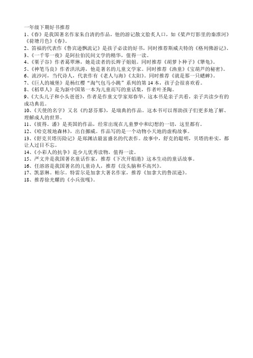 一年级下期好书推荐