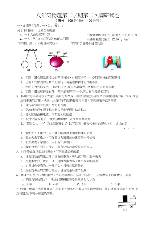 八年级下物理第二次月考试卷.doc