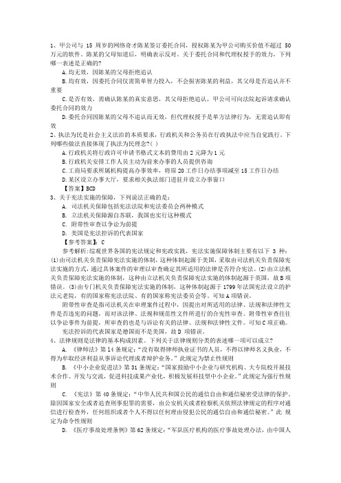 2010年司法考试试题及答案完美解析