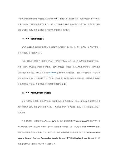 五步对电脑进行优化 提升系统速度