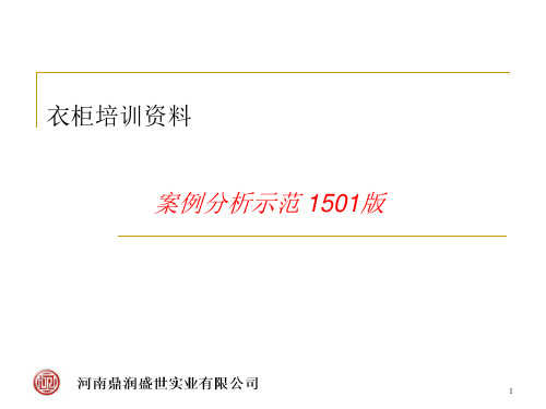 2015整体衣柜培训资料(设计指南)