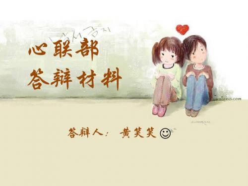 心联
