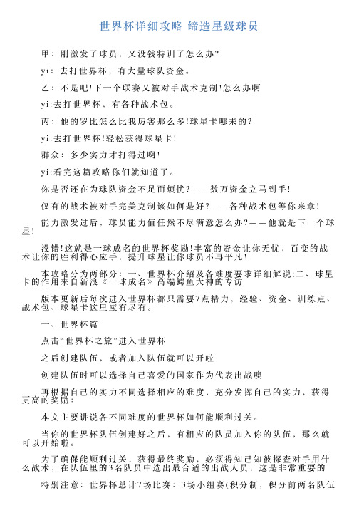世界杯详细攻略缔造星级球员