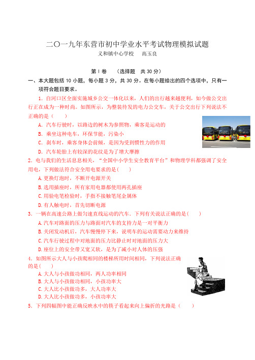 二〇一九年东营市初中学业水平考试物理模拟试题
