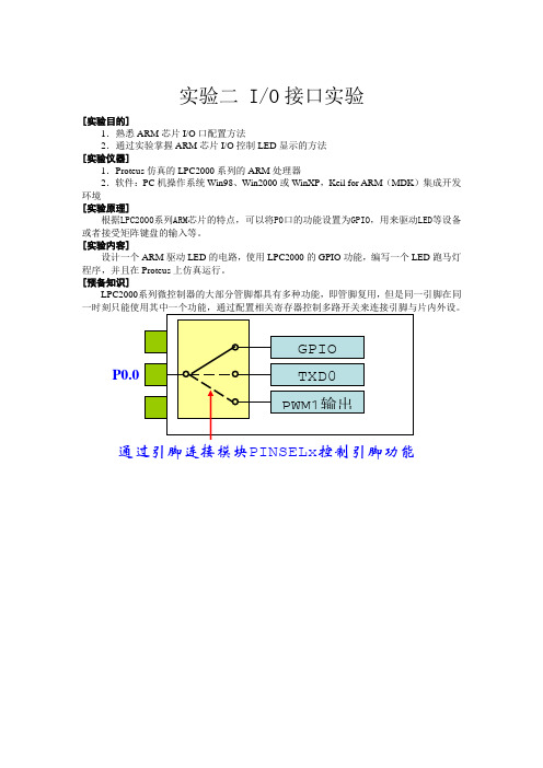 实验二 GPIO跑马灯实验