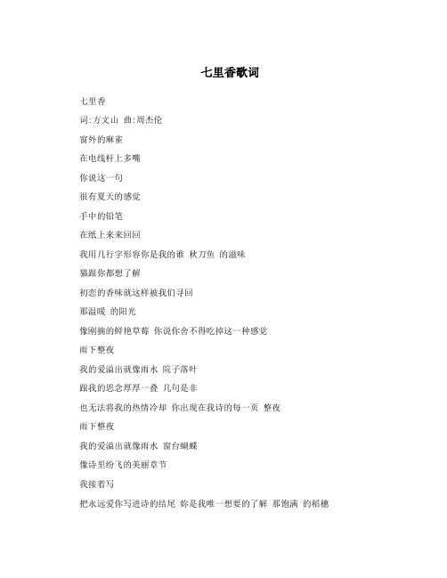 七里香歌词