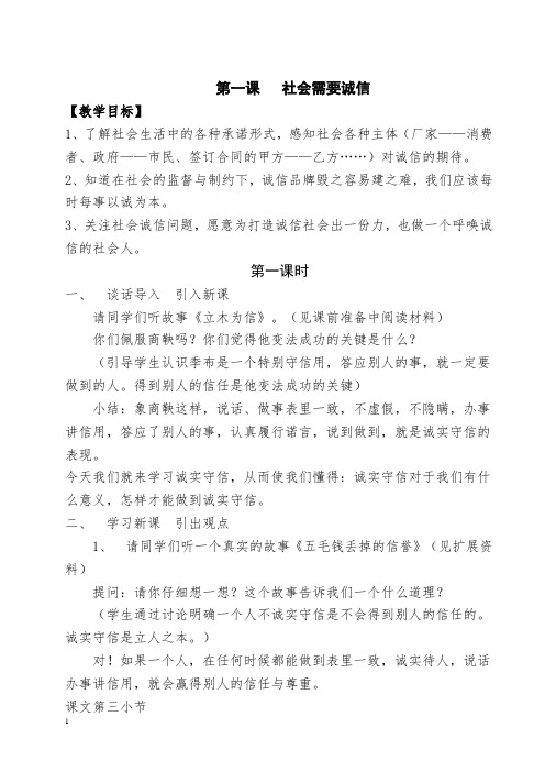 未来版六年级品德与社会教案上册