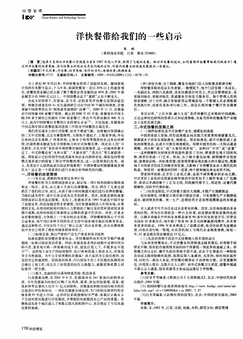 洋快餐带给我们的一些启示