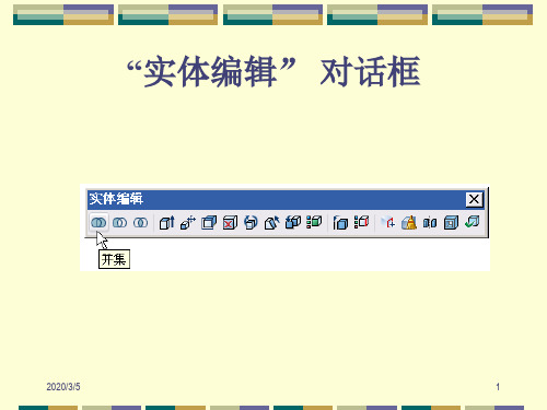 cad编辑三维图形教学