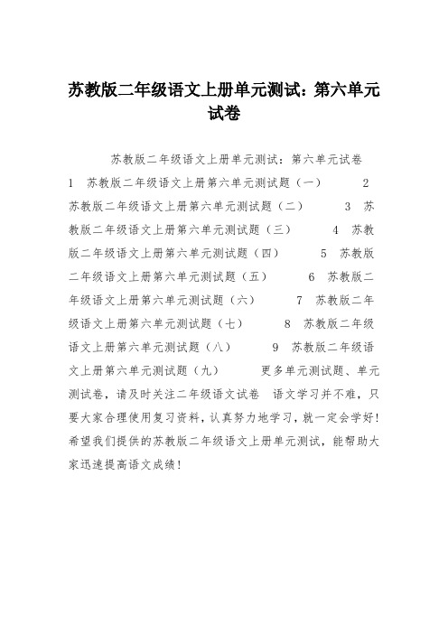 苏教版二年级语文上册单元测试：第六单元试卷