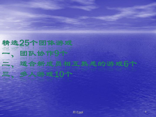 团队执行力小游戏
