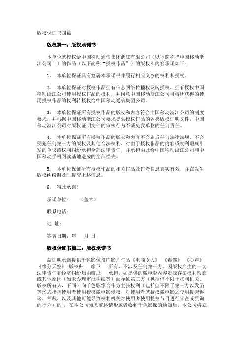 版权保证书
