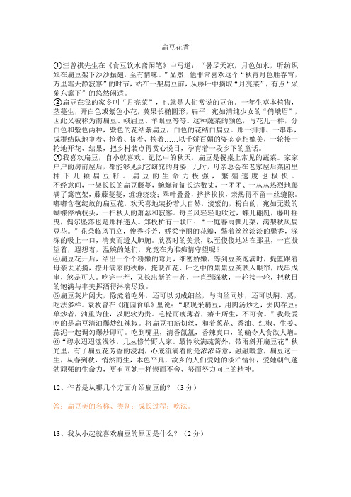 扁豆花香 阅读答案