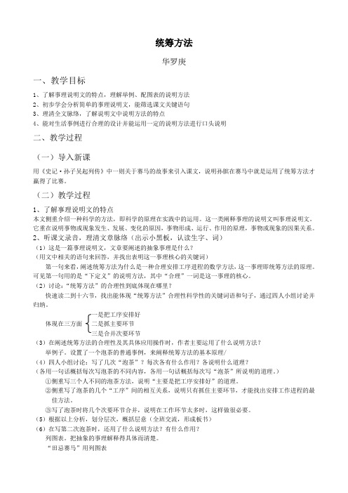 九年级语文上册统筹方法浙教版