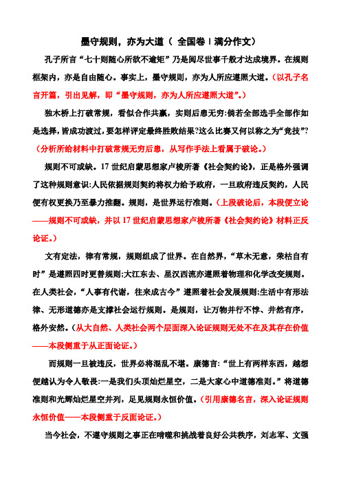 2014全国卷1满分作文：墨守规则,亦为大道
