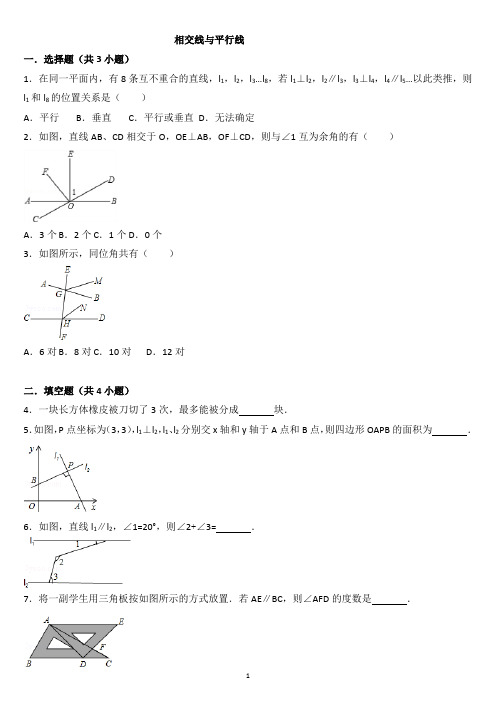 相交线与平行线常考题目及答案(绝对经典)