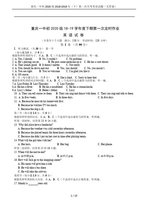 重庆一中初2020级2018-2019年(下)第一次月考英语试题(无答案)