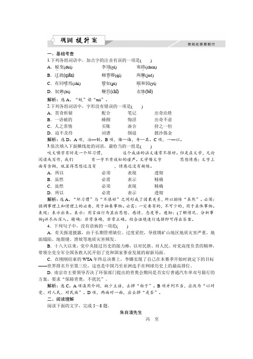 高中语文语文版必修五作业：1.1 论雅俗共赏 Word版含解析.doc