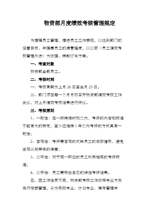 月度绩效考核管理规定2271