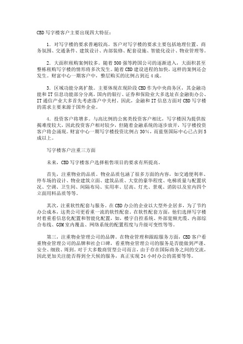 CBD写字楼客户主要出现四大特征