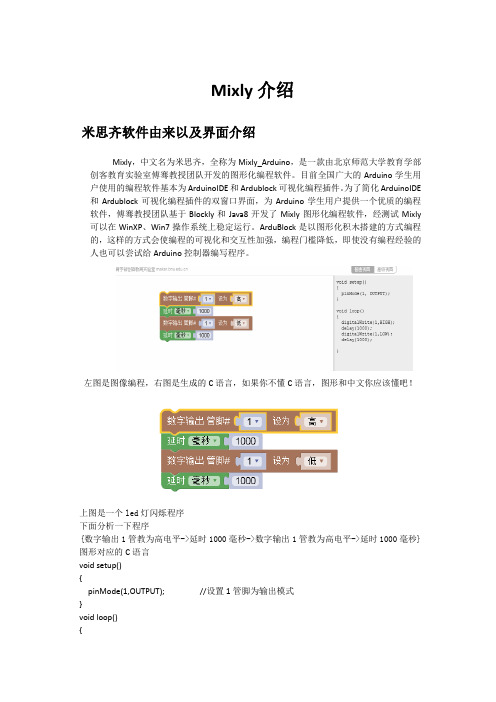 多旋翼无人机二次开发 什么是Mixly
