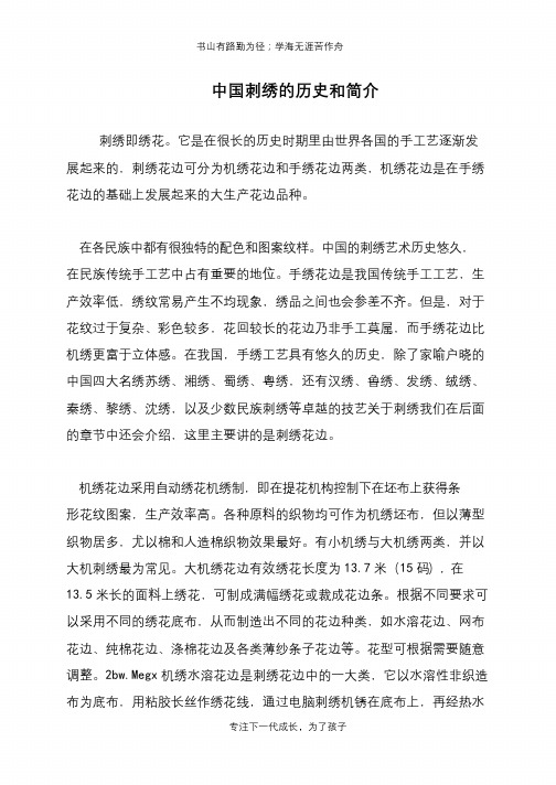 中国刺绣的历史和简介
