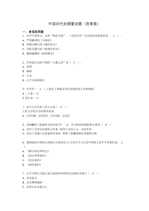中国近代史纲要复习题(含答案)uq