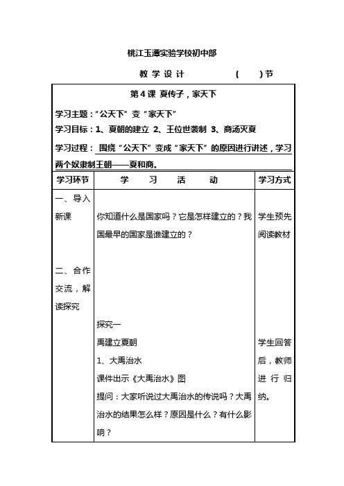 七年级历史上册第四课教案