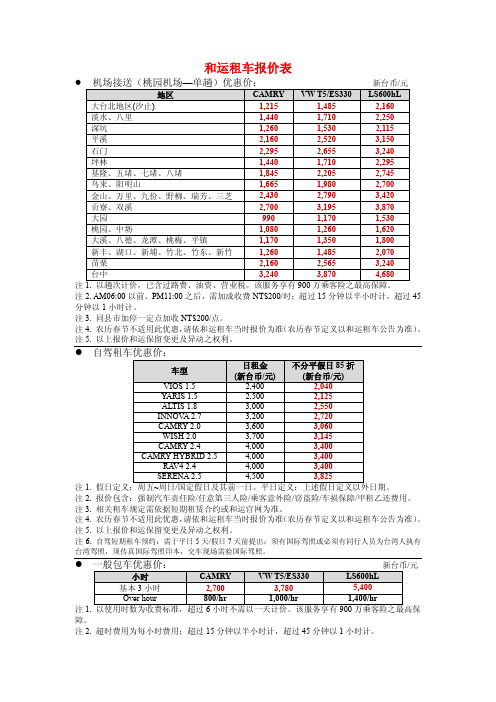 和运租车报价表
