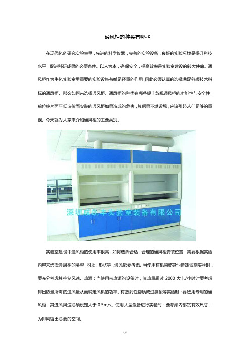 通风柜的种类有哪些