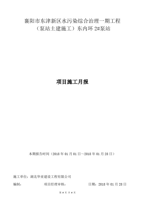 项目施工月报2018年1月份