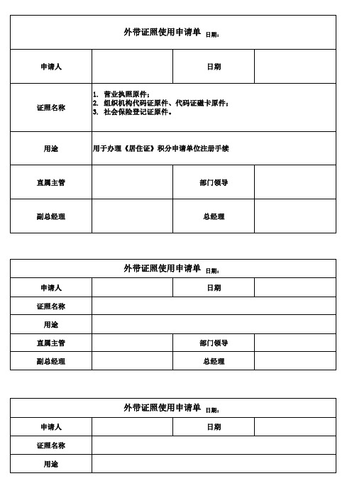 证照外带申请表