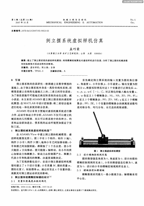 倒立摆系统虚拟样机仿真