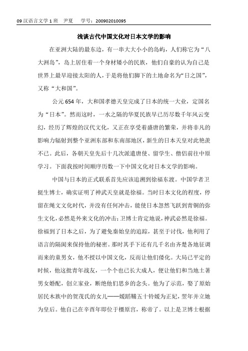 古代中国文化对日本文学的影响