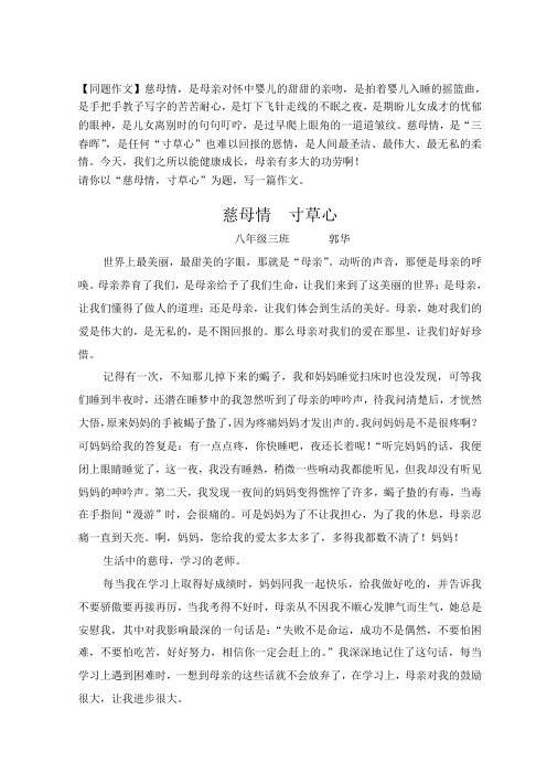 慈母情  寸草心
