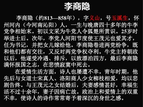 李商隐诗两首-课件打印 共49页