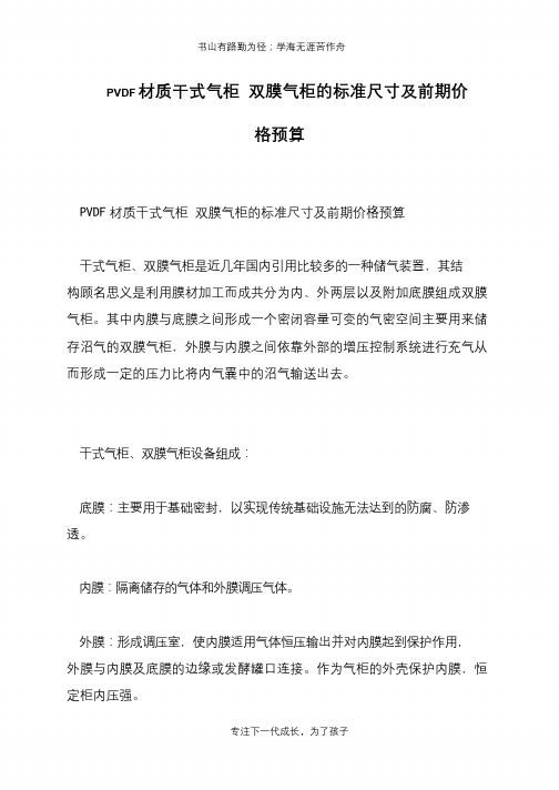 PVDF材质干式气柜 双膜气柜的标准尺寸及前期价格预算