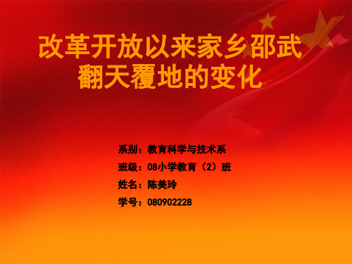邵武的变化