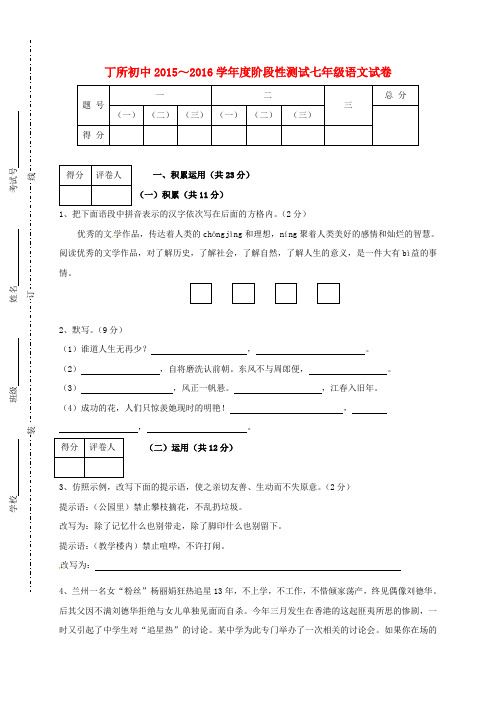 江苏省南通市海安县李堡镇丁所初级中学七年级语文上学期阶段性测试试题(无答案) 苏教版