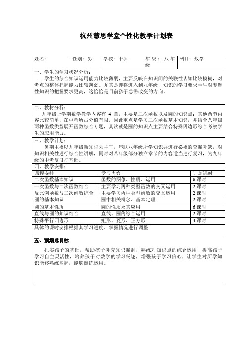 暑期数学辅导计划